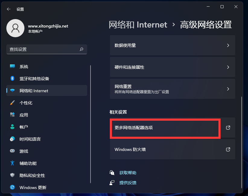 Win11怎么修改DNS？Win11修改系统DNS方法