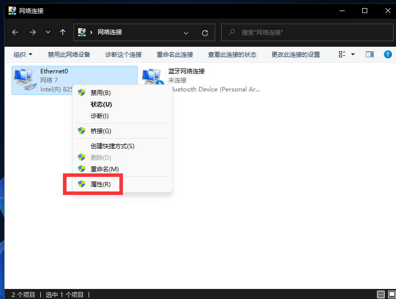 Win11怎么修改DNS？Win11修改系统DNS方法