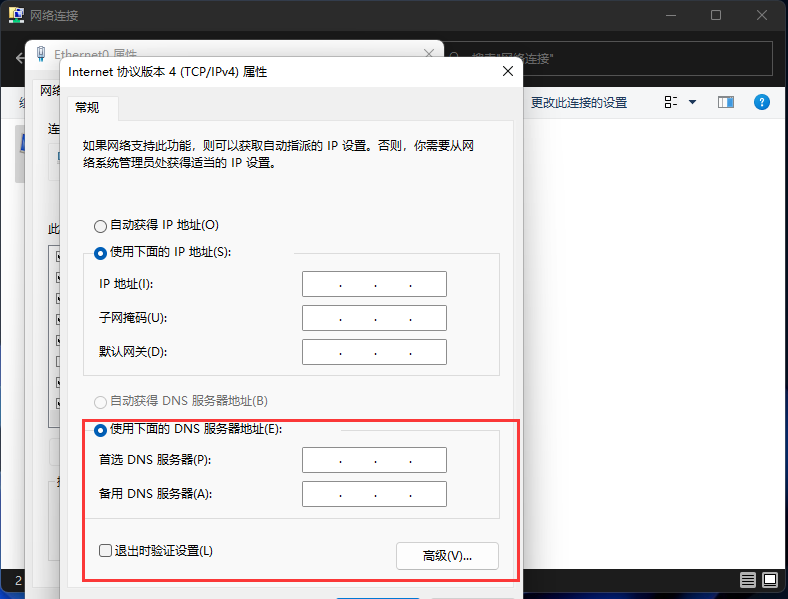 Win11怎么修改DNS？Win11修改系统DNS方法