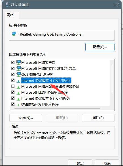 Win11怎么修改DNS？Win11修改系统DNS方法