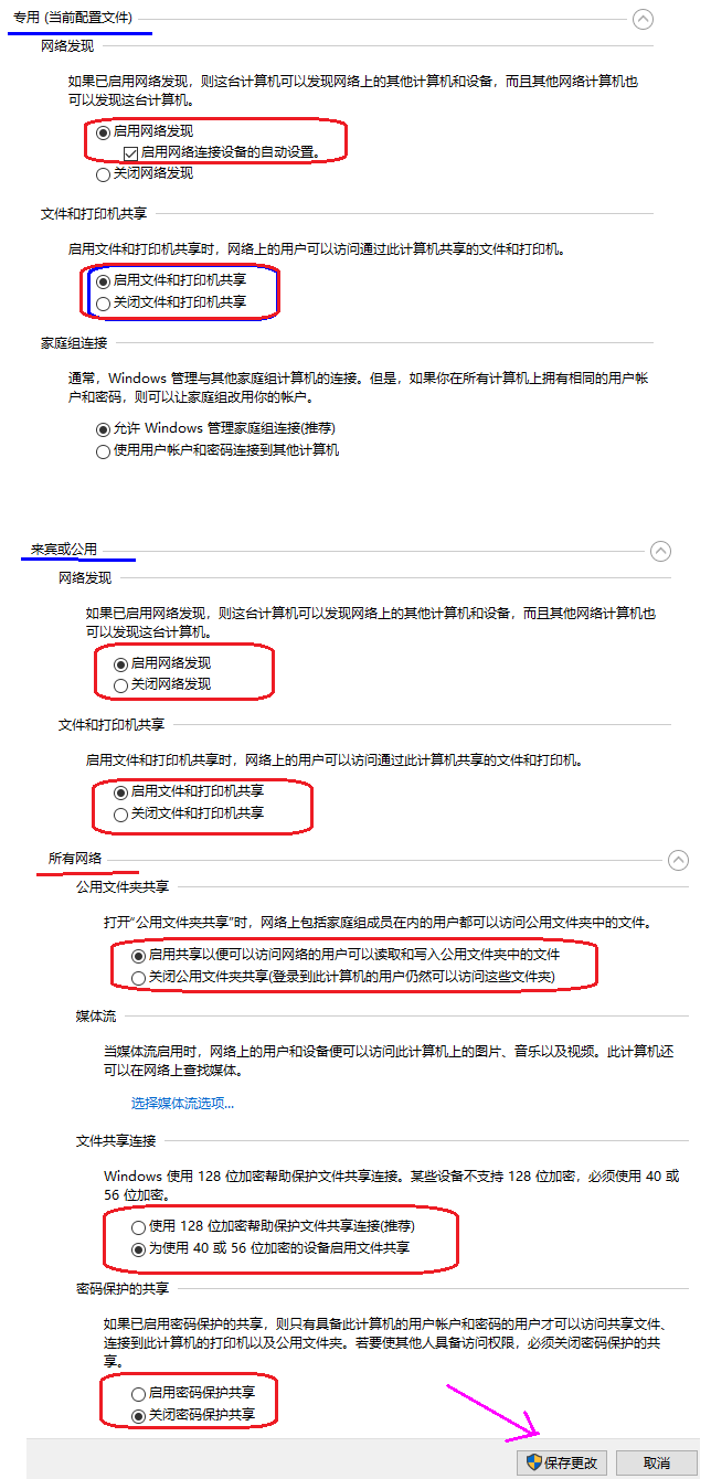 Win10 ltsc无法访问局域网共享问题及解决方法