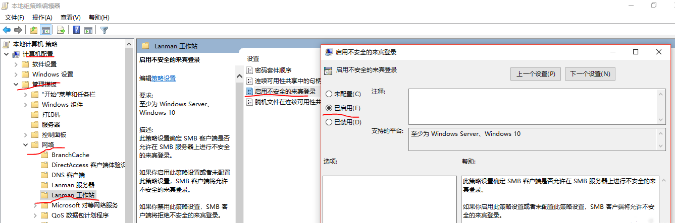 Win10 ltsc无法访问局域网共享问题及解决方法