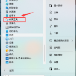 关于Win11截图快捷键是什么（Win11截图快捷键ctrl加什么）