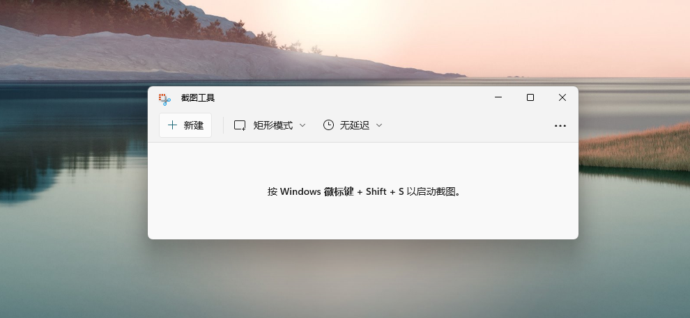 Win11截图快捷键是什么 Win11快速截图方法汇总