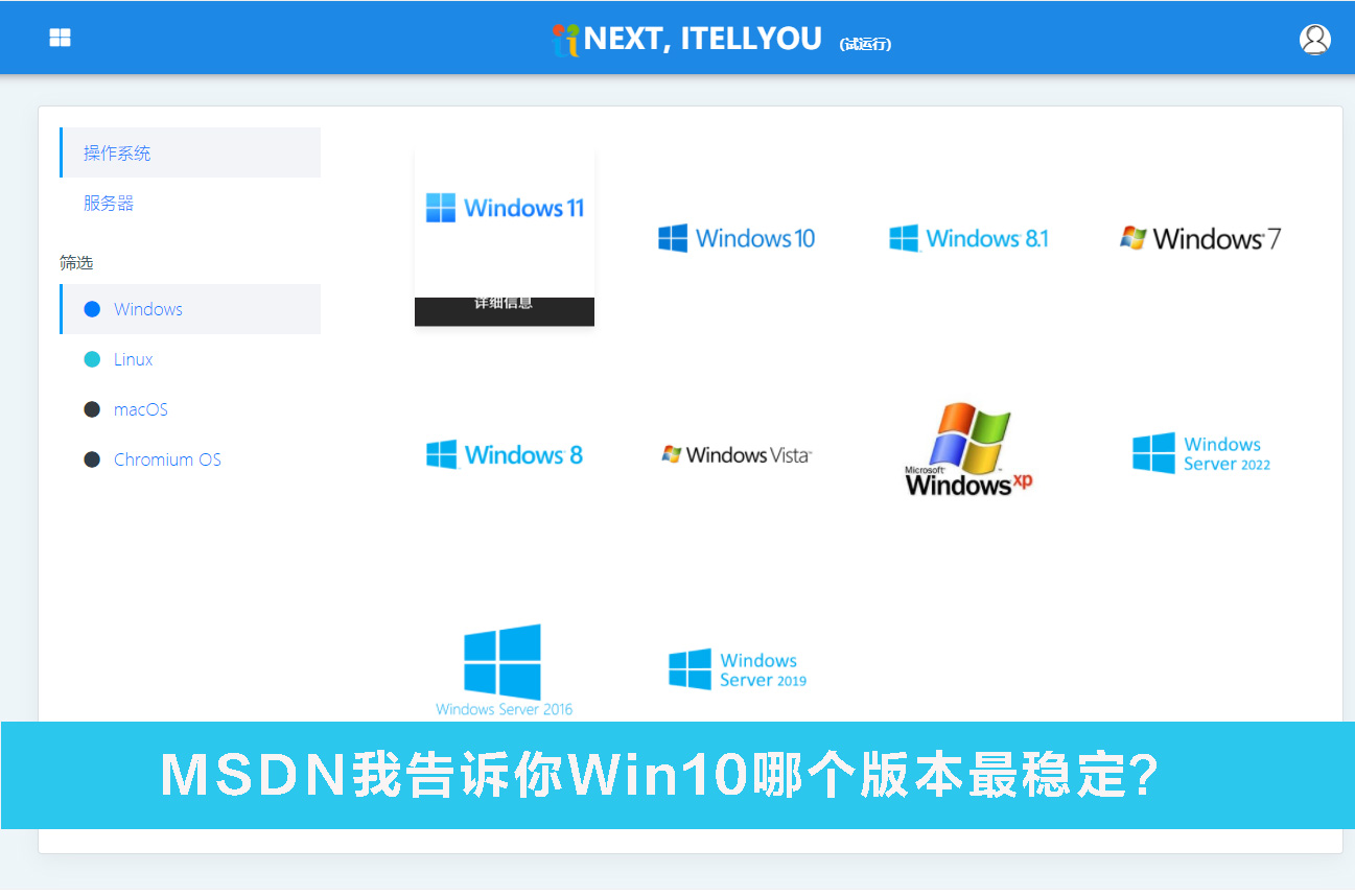 MSDN我告诉你Win10哪个版本最稳定？MSDN我告诉你Win10哪个版本最稳定详解