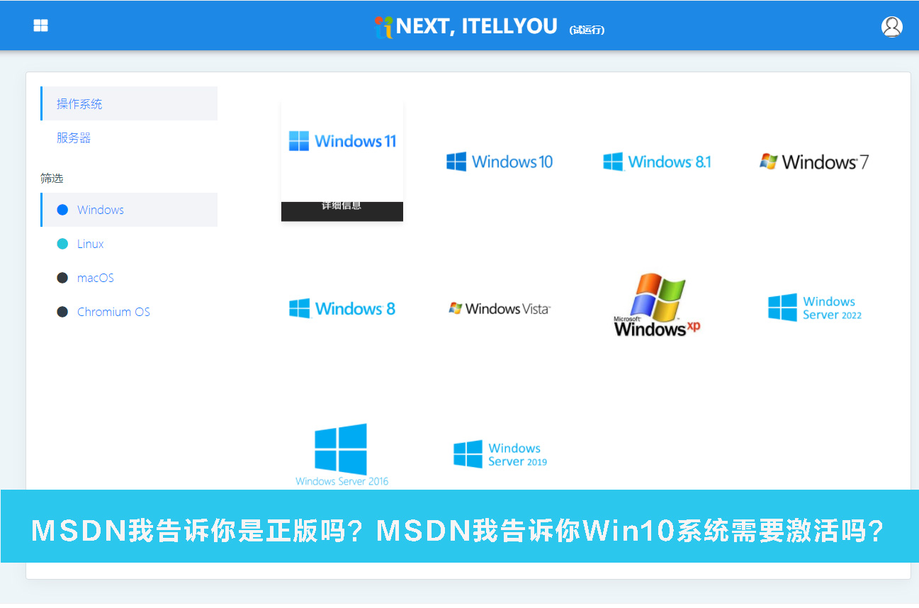 MSDN我告诉你是正版吗 MSDN我告诉你Win10系统需要激活吗