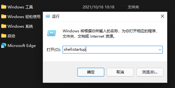 Win11怎么把软件添加到开机自启动中？