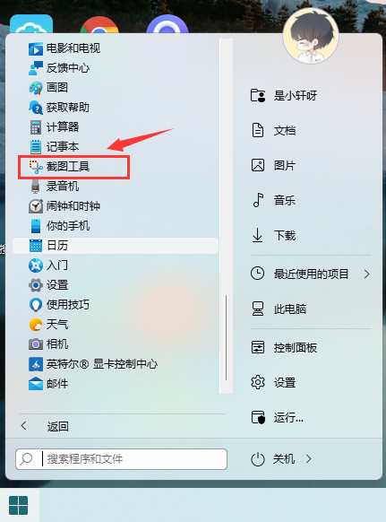 小编分享Win11系统自带截图快捷键是什么