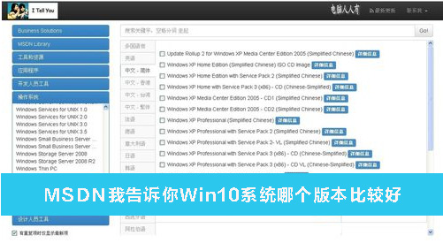 MSDN我告诉你Win10系统哪个版本比较好？MSDN我告诉你Win10系统哪个好详解