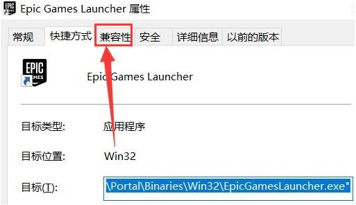 Epic如何设置兼容模式？Epic设置兼容模式的方法