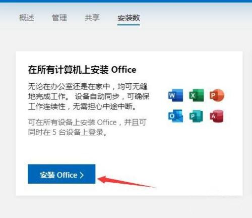 Win7不能用Office365怎么办？Win7电脑安装Office365