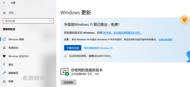 更新Win11失败错误代码0x80070002怎么办？