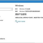 关于Win10专业版激活了变成企业版怎么办（win10专业版用企业版密钥激活的）