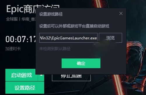 Epicgames启动程序需要有效的网络连接如何解决？