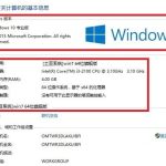 分享Win10系统升级后还显示之前的系统版本怎么办