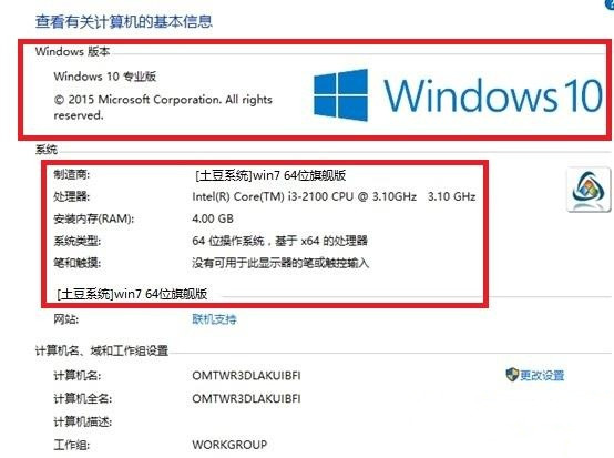 分享Win10系统升级后还显示之前的系统版本怎么办