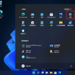 小编分享Win11如何取消开始菜单居中（win11开始菜单怎么居中）