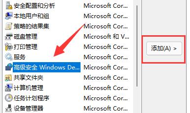 Win11防火墙高级设置是灰色的如何解决？