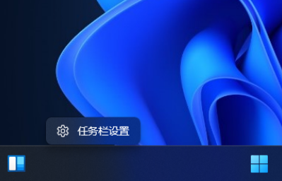 Win11左下角小组件怎么关闭？Win11左下角小组件关闭方法