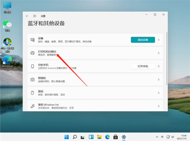 Win11如何连接打印机 Win11连接共享打印机方法