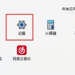 分享Win11窗口布局不能用怎么解决