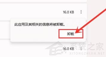 Win11怎么彻底卸载流氓软件？强制卸载流氓软件