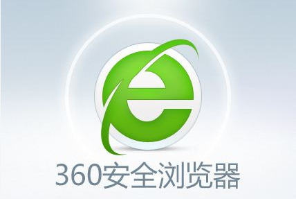 我来教你360安全浏览器怎么关闭DNS安全解析