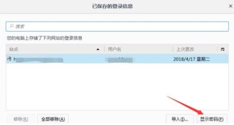 火狐浏览器怎么删除保存过的账号密码
