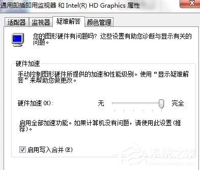 Win7提高显卡性能的方法