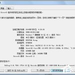 关于Win7系统Direct3d功能不可用的解决方法