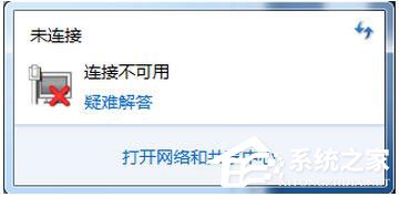 我来教你Win7网络连接不可用怎么办（win7发现不了无线网络连接）