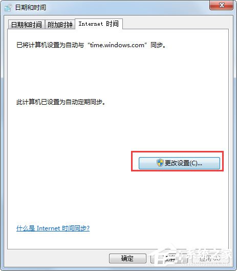 Win7系统设置电脑时间同步的方法