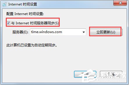 Win7系统设置电脑时间同步的方法