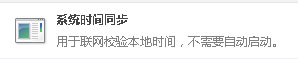 Win7系统设置电脑时间同步的方法