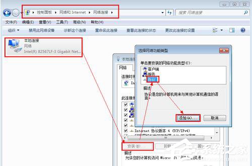 关于Win7系统如何设置IPV6地址