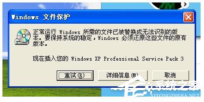 我来分享WinXP提示正常运行Windows所需的文件已被替换成无法识别版本怎么办