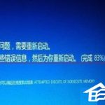 教你如何解决Win7升级Win10更新到99%蓝屏的问题