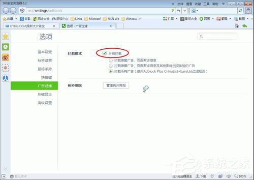 分享Win7系统360浏览器广告拦截的方法（360浏览器关闭广告拦截）