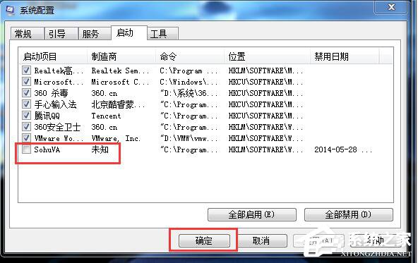 Win7系统启动项设置的方法