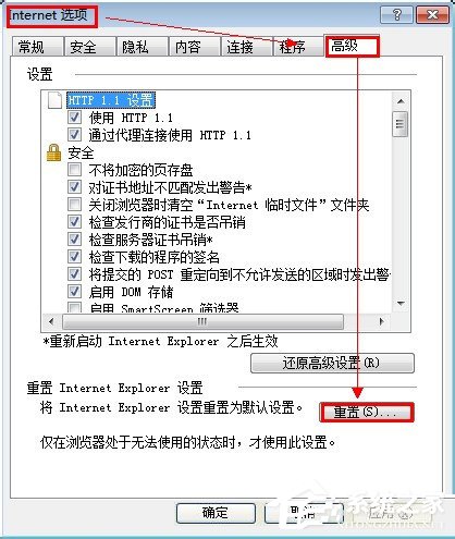 Win7系统IE遇到加载项故障的解决方法