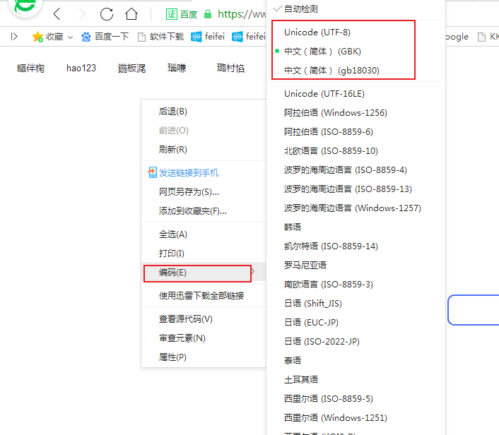 360安全浏览器怎么修改网页编码