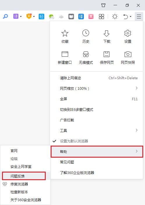 360安全浏览器问题反馈在哪里