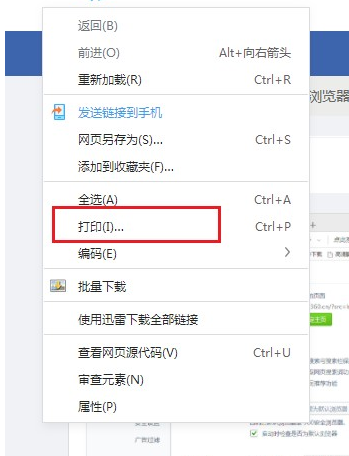 360安全浏览器怎么将网页保存为pdf
