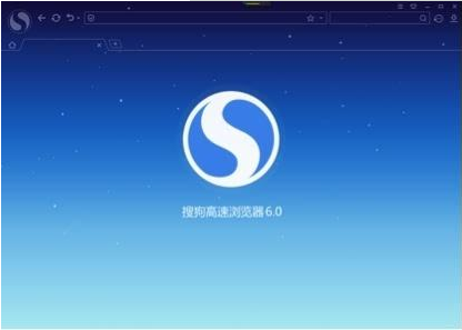 分享搜狗高速浏览器主页怎么设置空白页