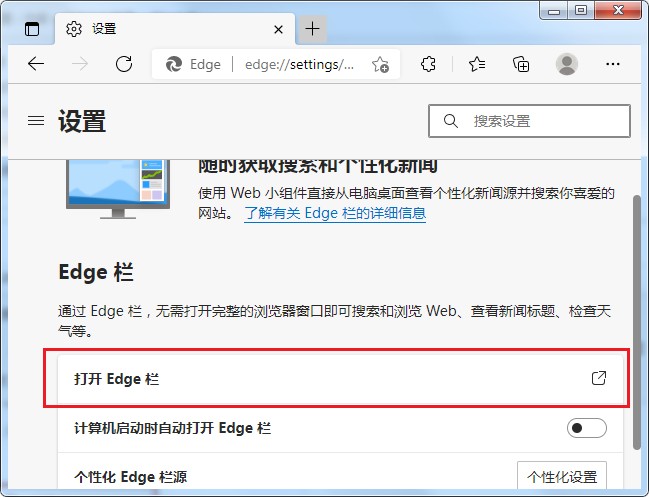 edge浏览器怎么显示edge栏