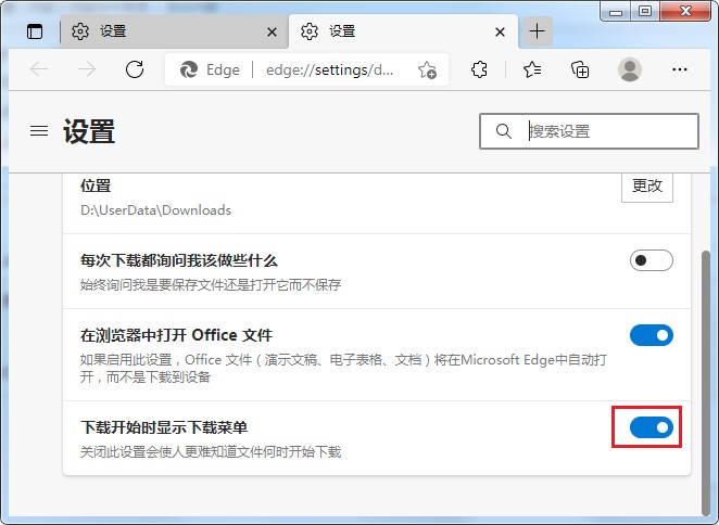 edge浏览器怎么设置静默下载