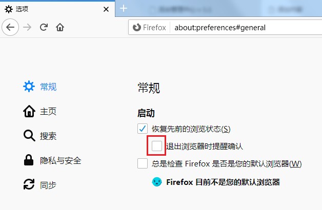 火狐浏览器怎么取消关闭提醒