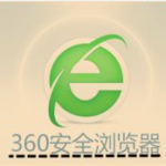 关于360安全浏览器怎么关闭智能网址