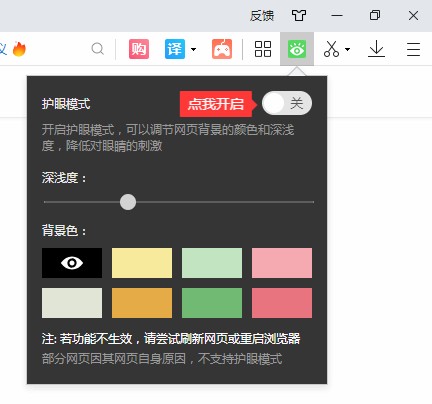 2345浏览器护眼模式怎么设置