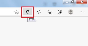 edge浏览器扩展工具怎么在扩展栏显示